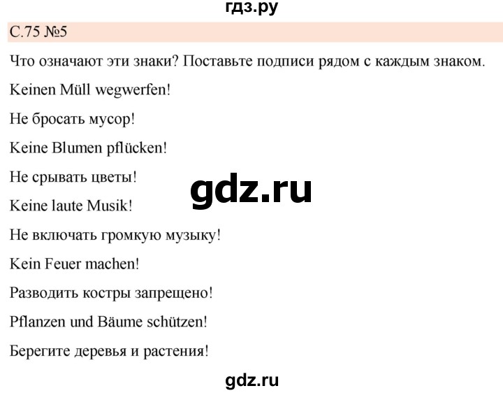 ГДЗ по немецкому языку 7 класс Бим рабочая тетрадь страница - 75, Решебник 2023