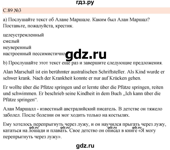 ГДЗ по немецкому языку 7 класс Бим рабочая тетрадь страница - 89, Решебник 2023