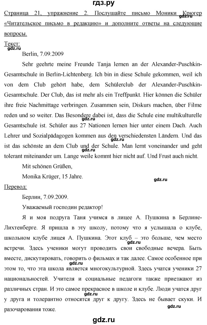 ГДЗ по немецкому языку 7 класс  Бим рабочая тетрадь  страница - 21, Решебник