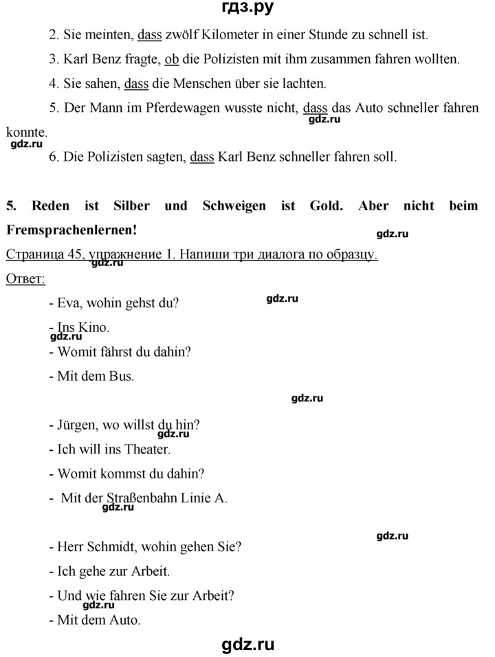 ГДЗ по немецкому языку 7 класс  Бим рабочая тетрадь  страница - 45, Решебник