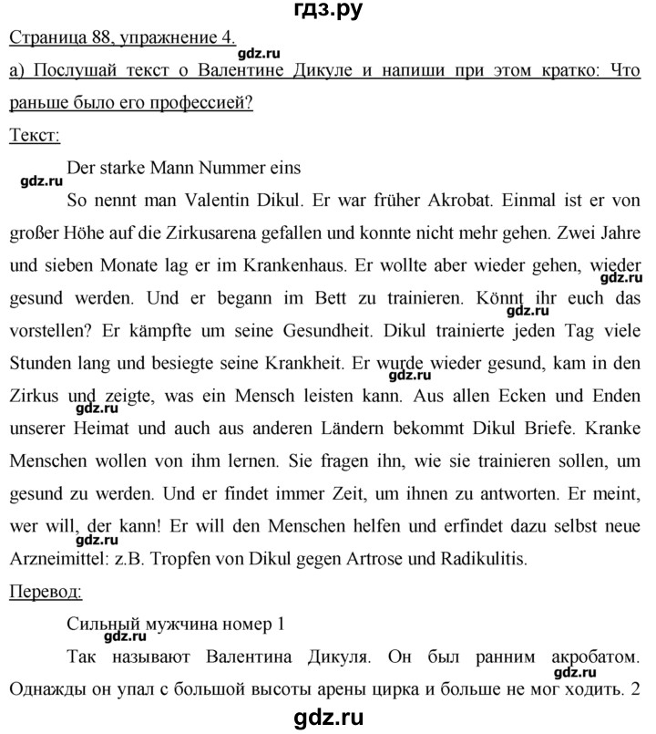 ГДЗ по немецкому языку 7 класс  Бим рабочая тетрадь  страница - 88, Решебник