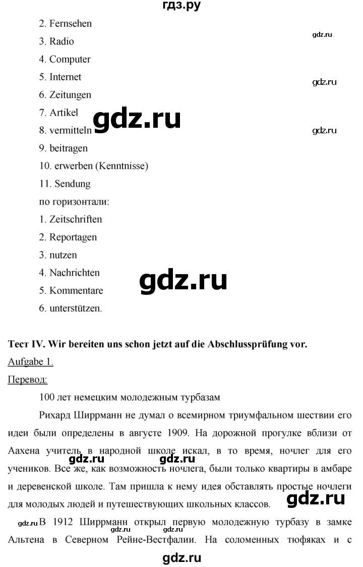 ГДЗ по немецкому языку 9 класс  Бим рабочая тетрадь  страница - 74-80, Решебник №1