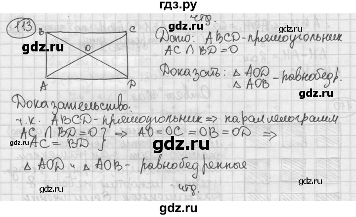 ГДЗ по геометрии 8 класс  Мерзляк  Базовый уровень номер - 113, Решебник к учебнику 2016