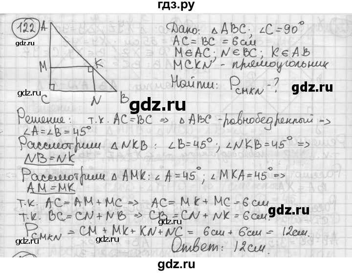 ГДЗ по геометрии 8 класс  Мерзляк  Базовый уровень номер - 122, Решебник к учебнику 2016