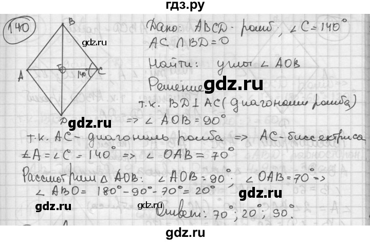 ГДЗ по геометрии 8 класс  Мерзляк  Базовый уровень номер - 140, Решебник к учебнику 2016