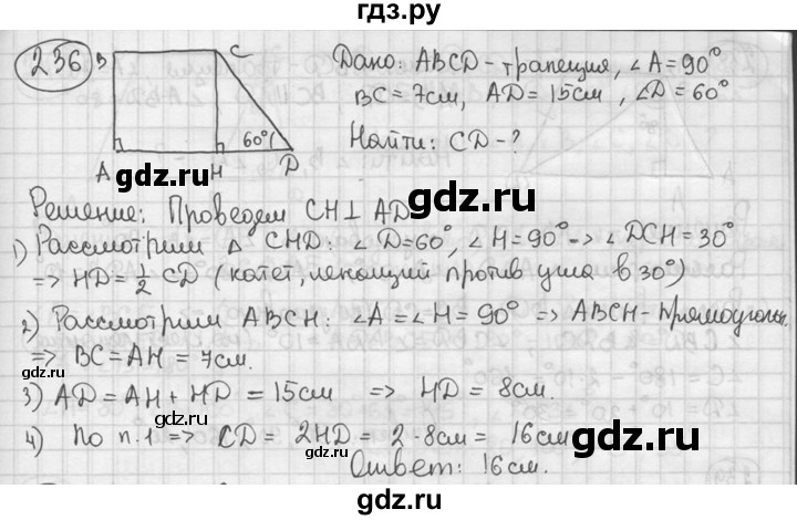 ГДЗ по геометрии 8 класс  Мерзляк  Базовый уровень номер - 236, Решебник к учебнику 2016