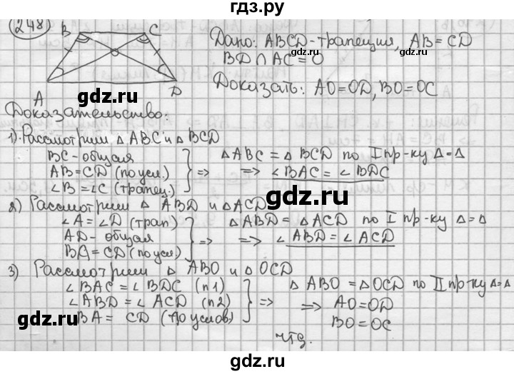 ГДЗ по геометрии 8 класс  Мерзляк  Базовый уровень номер - 248, Решебник к учебнику 2016