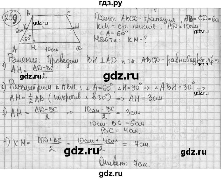 ГДЗ по геометрии 8 класс  Мерзляк  Базовый уровень номер - 259, Решебник к учебнику 2016
