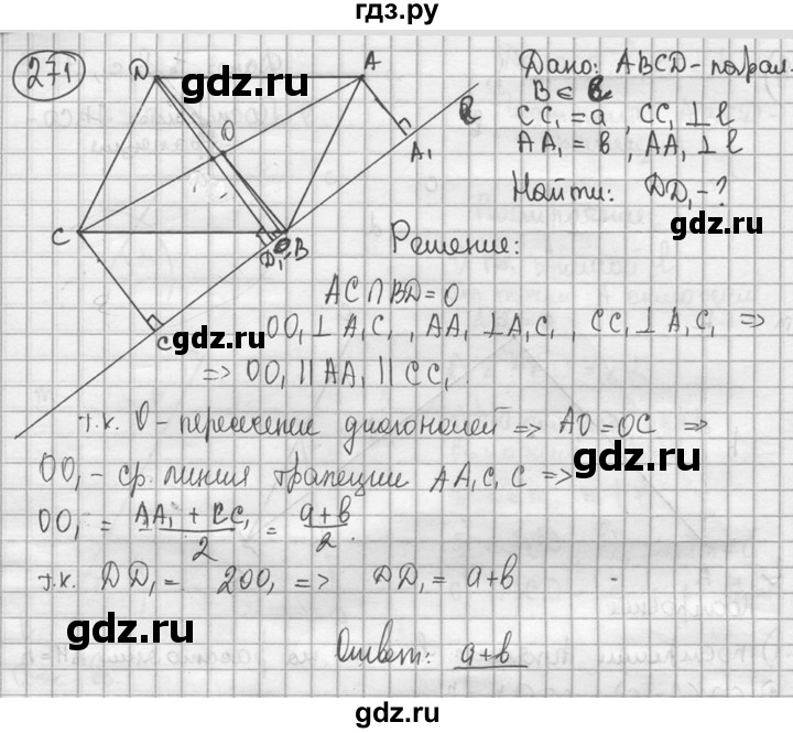 ГДЗ по геометрии 8 класс  Мерзляк  Базовый уровень номер - 271, Решебник к учебнику 2016