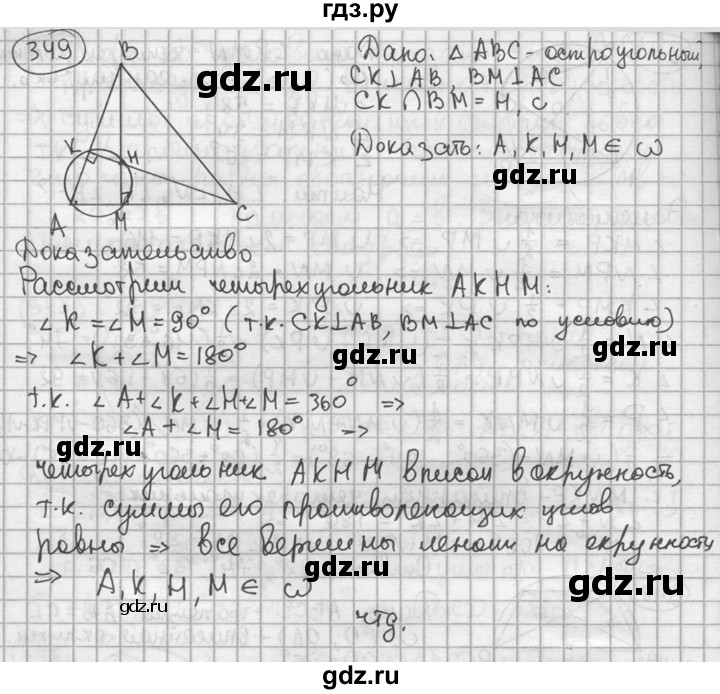 ГДЗ по геометрии 8 класс  Мерзляк  Базовый уровень номер - 349, Решебник к учебнику 2016