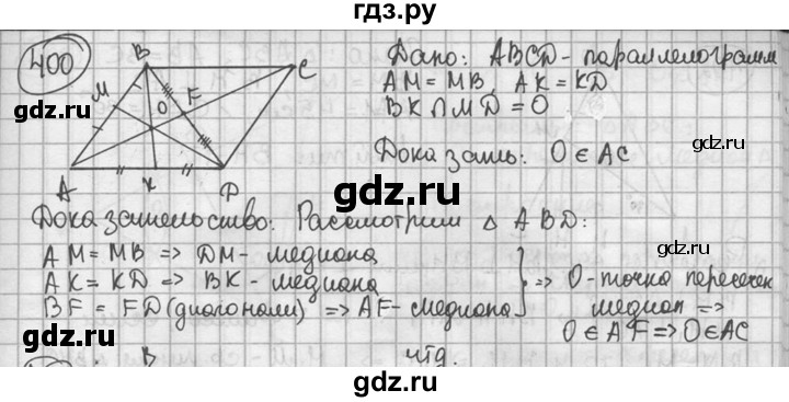 ГДЗ по геометрии 8 класс  Мерзляк  Базовый уровень номер - 400, Решебник к учебнику 2016