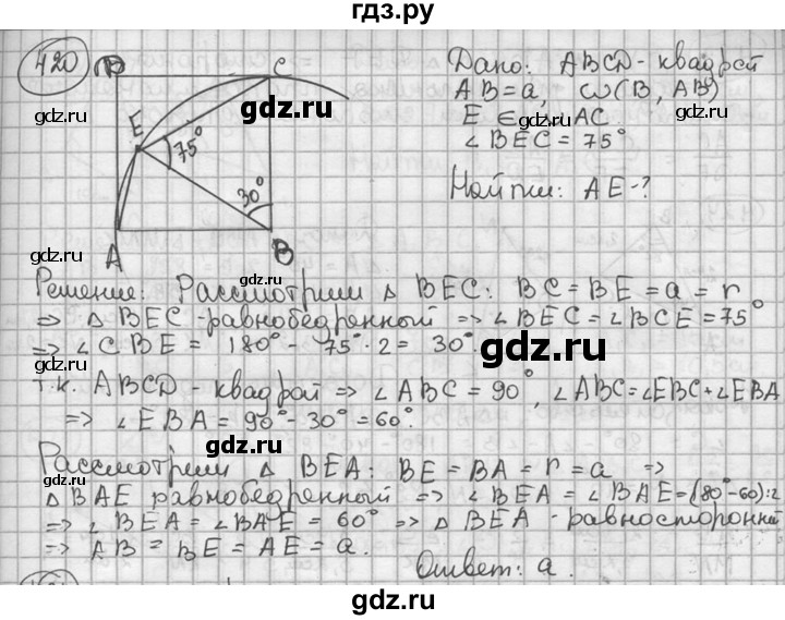 ГДЗ по геометрии 8 класс  Мерзляк  Базовый уровень номер - 420, Решебник к учебнику 2016