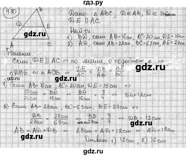 ГДЗ по геометрии 8 класс  Мерзляк  Базовый уровень номер - 430, Решебник к учебнику 2016