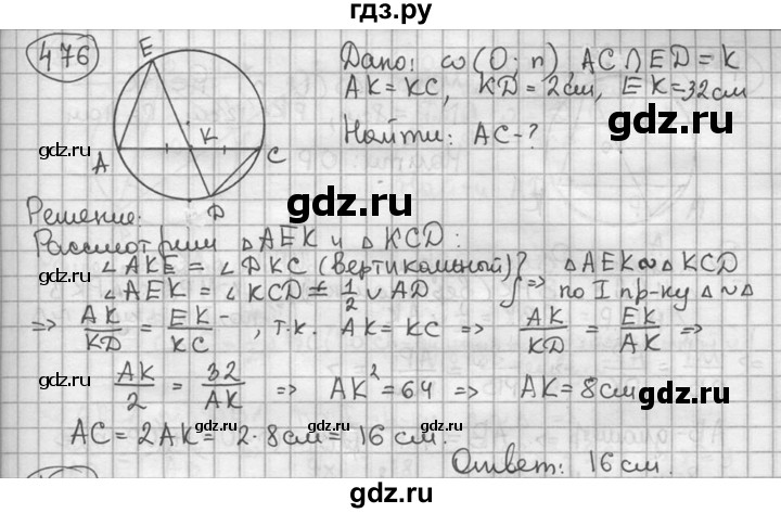ГДЗ по геометрии 8 класс  Мерзляк  Базовый уровень номер - 476, Решебник к учебнику 2016