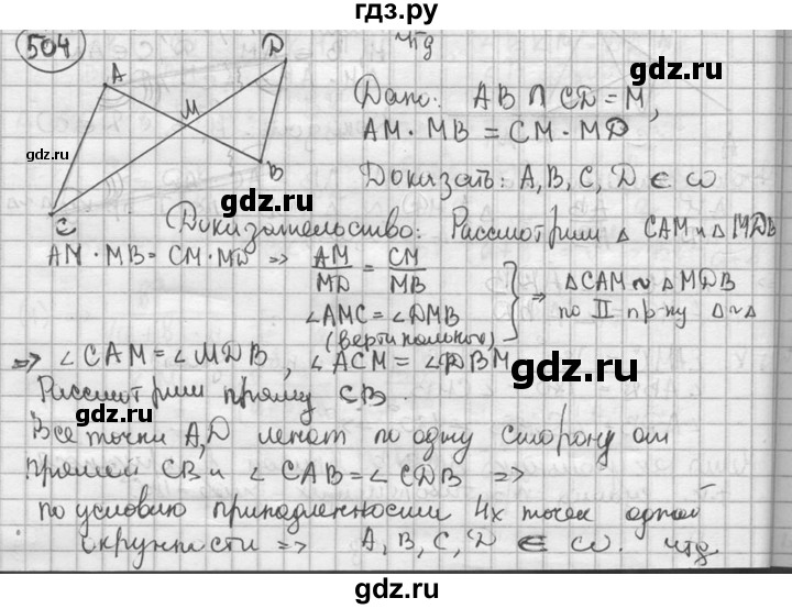 ГДЗ по геометрии 8 класс  Мерзляк  Базовый уровень номер - 504, Решебник к учебнику 2016