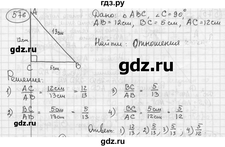 ГДЗ по геометрии 8 класс  Мерзляк  Базовый уровень номер - 576, Решебник к учебнику 2016
