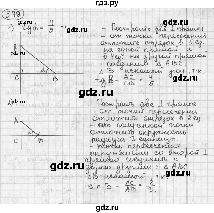 ГДЗ по геометрии 8 класс  Мерзляк  Базовый уровень номер - 579, Решебник к учебнику 2016