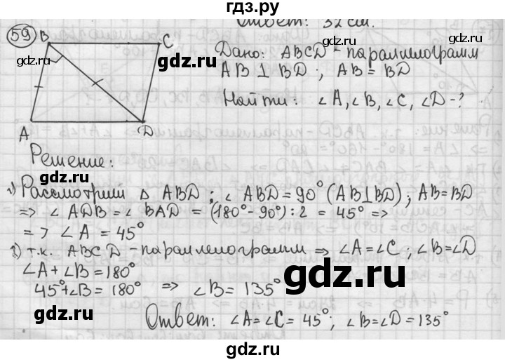ГДЗ по геометрии 8 класс  Мерзляк  Базовый уровень номер - 59, Решебник к учебнику 2016