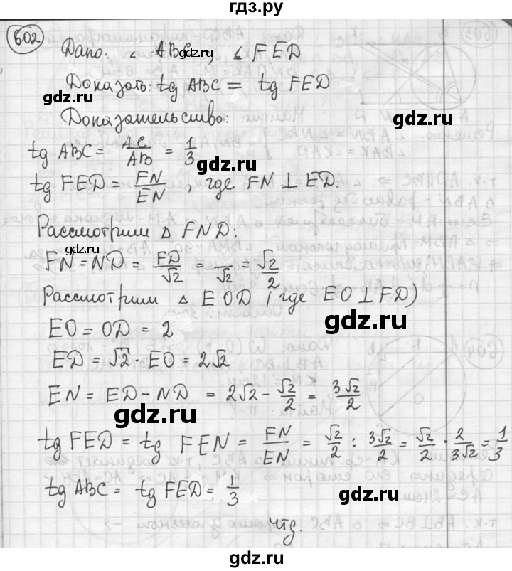 ГДЗ по геометрии 8 класс  Мерзляк  Базовый уровень номер - 602, Решебник к учебнику 2016
