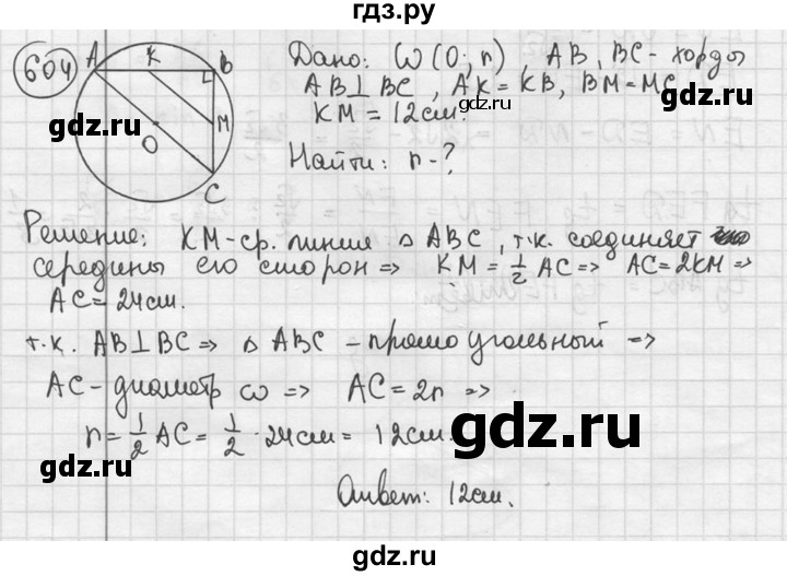 ГДЗ по геометрии 8 класс  Мерзляк  Базовый уровень номер - 604, Решебник к учебнику 2016