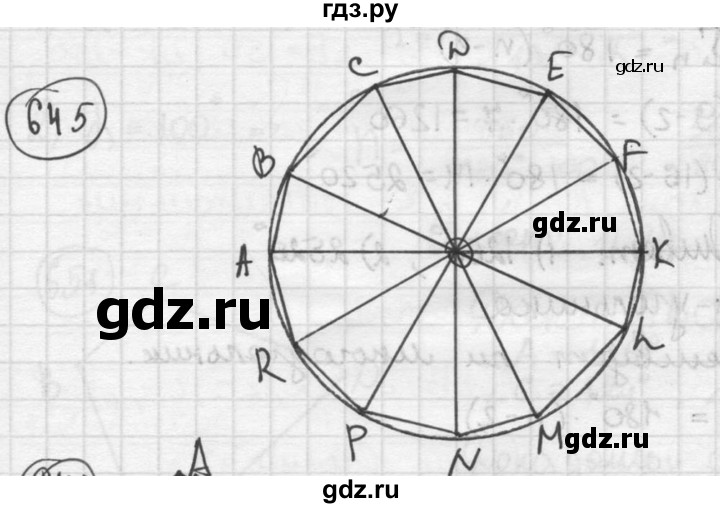 ГДЗ по геометрии 8 класс  Мерзляк  Базовый уровень номер - 645, Решебник к учебнику 2016