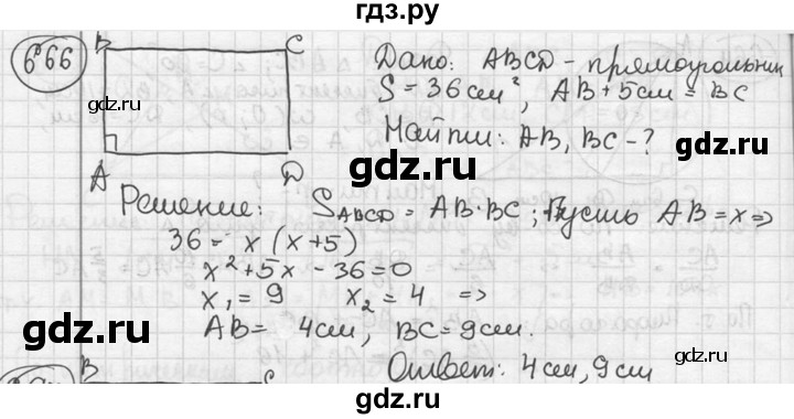 ГДЗ по геометрии 8 класс  Мерзляк  Базовый уровень номер - 666, Решебник к учебнику 2016