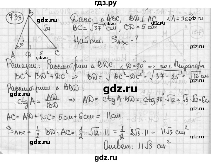 ГДЗ по геометрии 8 класс  Мерзляк  Базовый уровень номер - 733, Решебник к учебнику 2016