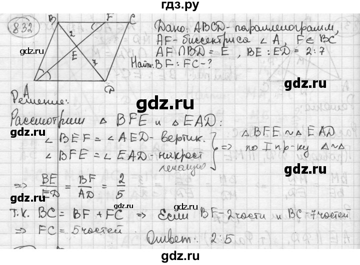 ГДЗ по геометрии 8 класс  Мерзляк  Базовый уровень номер - 832, Решебник к учебнику 2016
