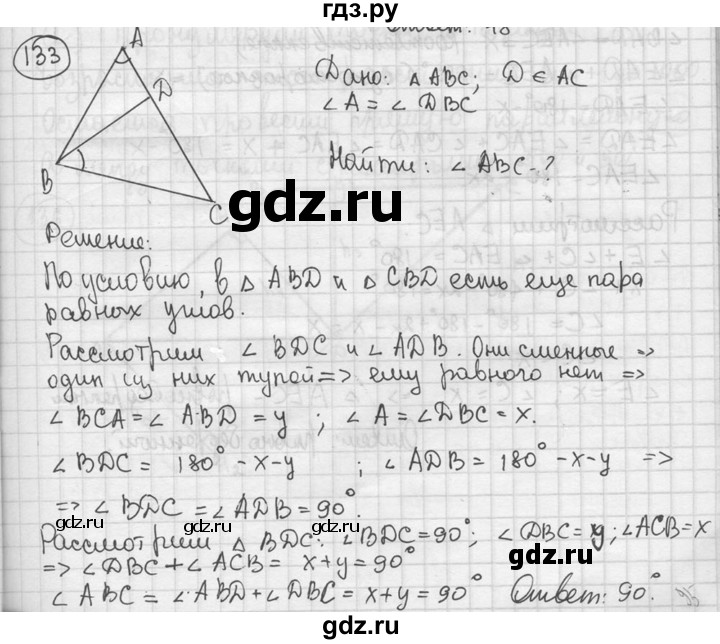 ГДЗ по геометрии 8 класс  Мерзляк  Базовый уровень номер - 133, Решебник к учебнику 2023