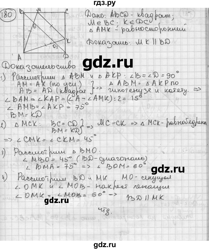 ГДЗ по геометрии 8 класс  Мерзляк  Базовый уровень номер - 180, Решебник к учебнику 2023