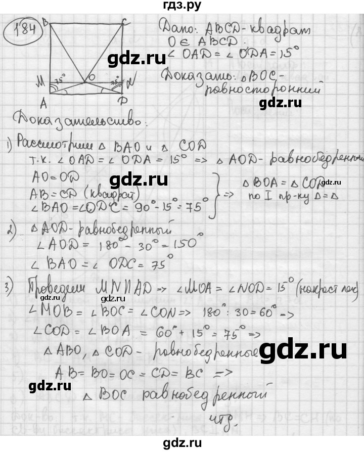 ГДЗ по геометрии 8 класс  Мерзляк  Базовый уровень номер - 184, Решебник к учебнику 2023