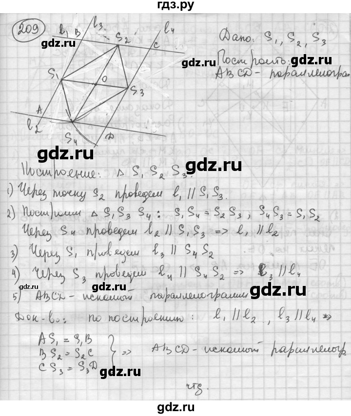 ГДЗ по геометрии 8 класс  Мерзляк  Базовый уровень номер - 209, Решебник к учебнику 2023