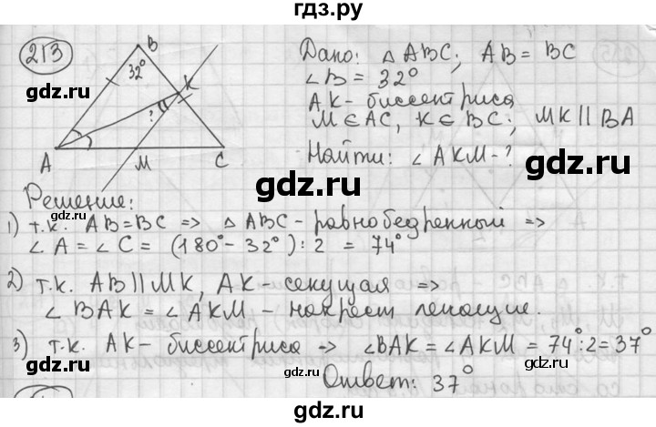 ГДЗ по геометрии 8 класс  Мерзляк  Базовый уровень номер - 213, Решебник к учебнику 2023