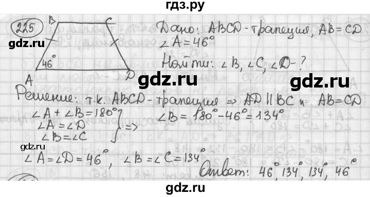 ГДЗ по геометрии 8 класс  Мерзляк  Базовый уровень номер - 225, Решебник к учебнику 2023