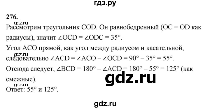 ГДЗ по геометрии 8 класс  Мерзляк  Базовый уровень номер - 276, Решебник к учебнику 2023