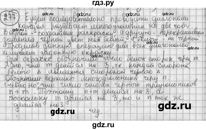 ГДЗ по геометрии 8 класс  Мерзляк  Базовый уровень номер - 277, Решебник к учебнику 2023