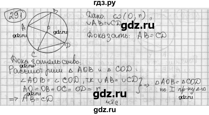 ГДЗ по геометрии 8 класс  Мерзляк  Базовый уровень номер - 291, Решебник к учебнику 2023
