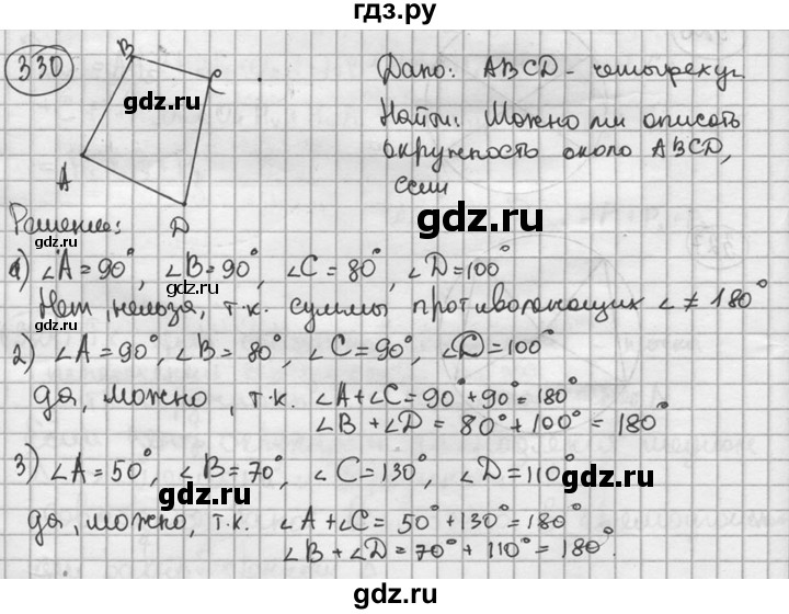 ГДЗ по геометрии 8 класс  Мерзляк  Базовый уровень номер - 330, Решебник к учебнику 2023