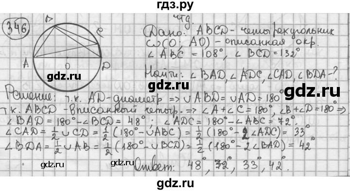 ГДЗ по геометрии 8 класс  Мерзляк  Базовый уровень номер - 346, Решебник к учебнику 2023