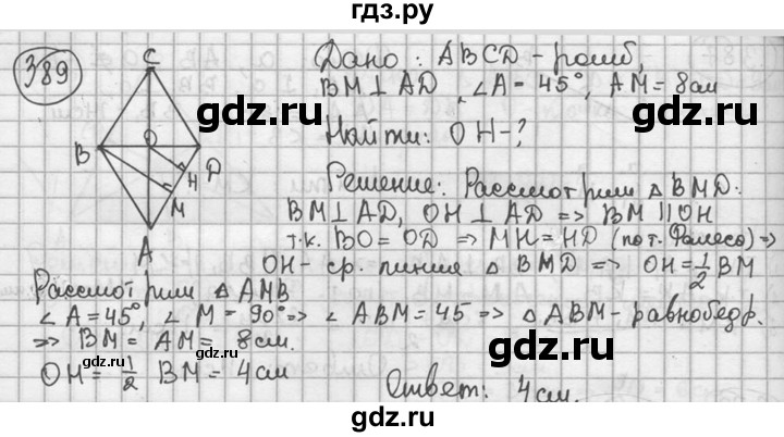 ГДЗ по геометрии 8 класс  Мерзляк  Базовый уровень номер - 389, Решебник к учебнику 2023
