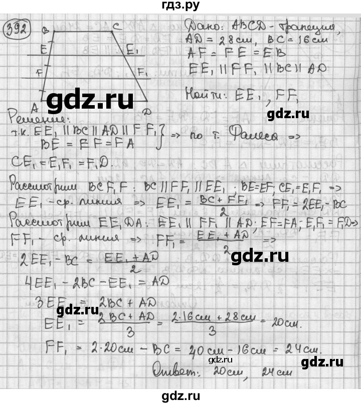 ГДЗ по геометрии 8 класс  Мерзляк  Базовый уровень номер - 392, Решебник к учебнику 2023
