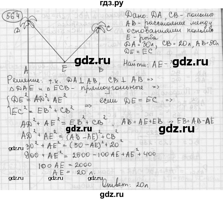 ГДЗ по геометрии 8 класс  Мерзляк  Базовый уровень номер - 564, Решебник к учебнику 2023