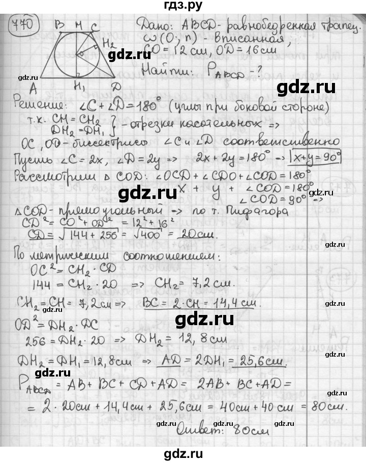 ГДЗ по геометрии 8 класс  Мерзляк  Базовый уровень номер - 770, Решебник к учебнику 2023