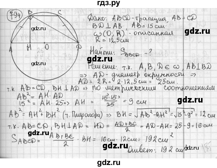 ГДЗ по геометрии 8 класс  Мерзляк  Базовый уровень номер - 794, Решебник к учебнику 2023