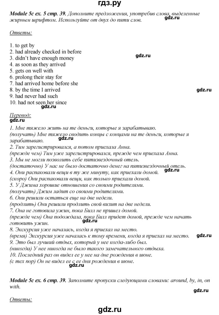 ГДЗ по английскому языку 10 класс  Эванс рабочая тетрадь, spotlight  страница - 39, Решебник №1
