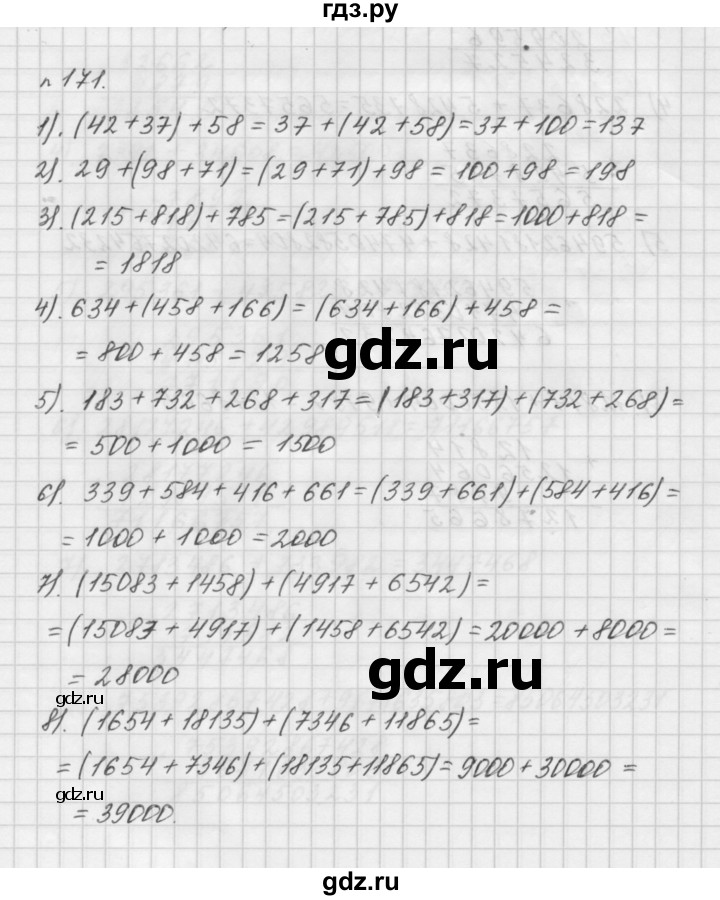 ГДЗ по математике 5 класс  Мерзляк  Базовый уровень номер - 171, Решебник №3 к учебнику 2016