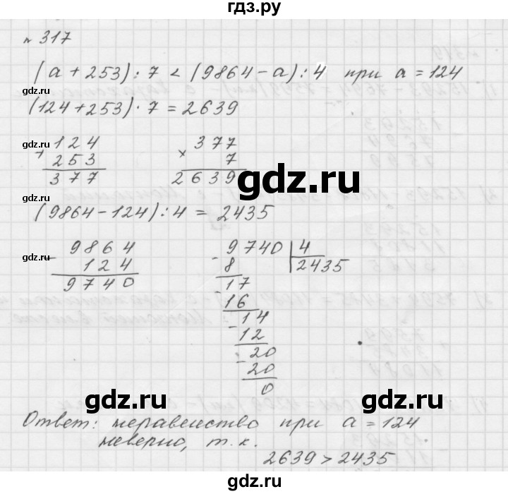 ГДЗ по математике 5 класс  Мерзляк  Базовый уровень номер - 317, Решебник №3 к учебнику 2016