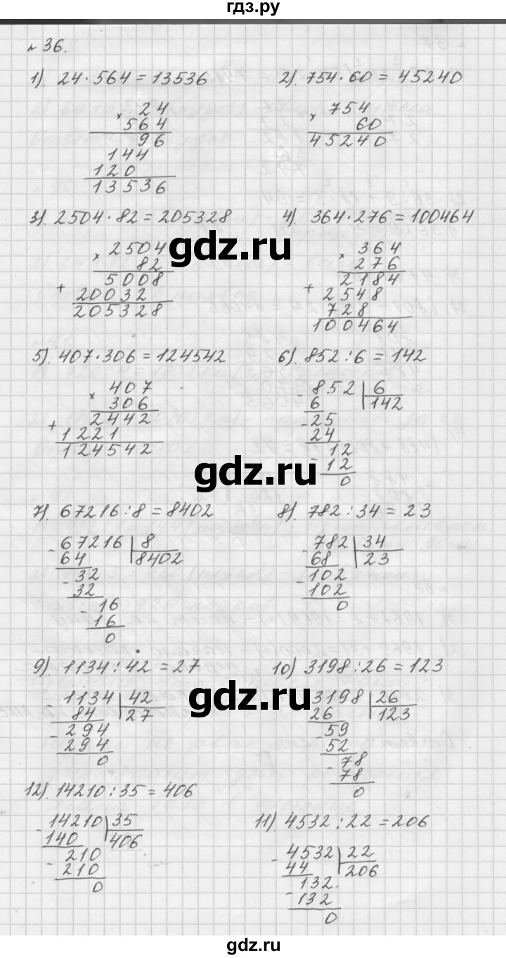 ГДЗ по математике 5 класс  Мерзляк  Базовый уровень номер - 36, Решебник №3 к учебнику 2016