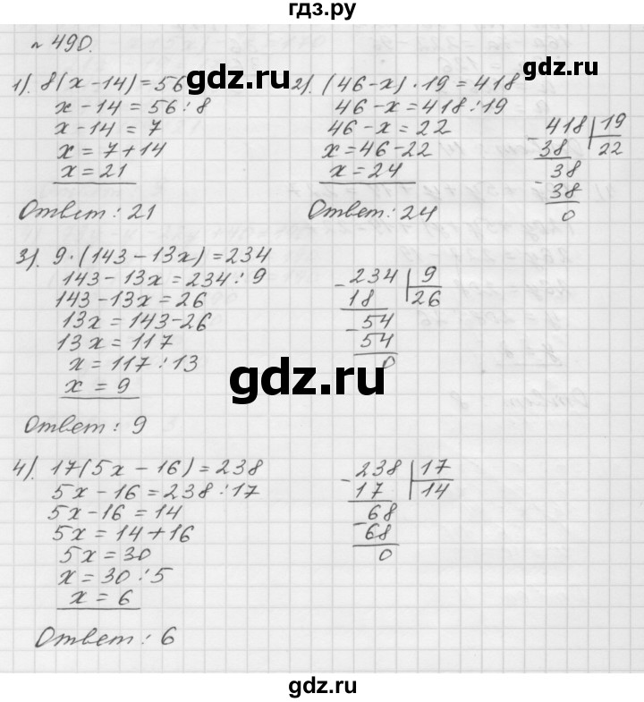 ГДЗ по математике 5 класс  Мерзляк  Базовый уровень номер - 490, Решебник №3 к учебнику 2016