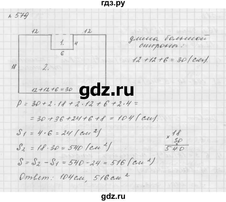 ГДЗ по математике 5 класс  Мерзляк  Базовый уровень номер - 579, Решебник №3 к учебнику 2016